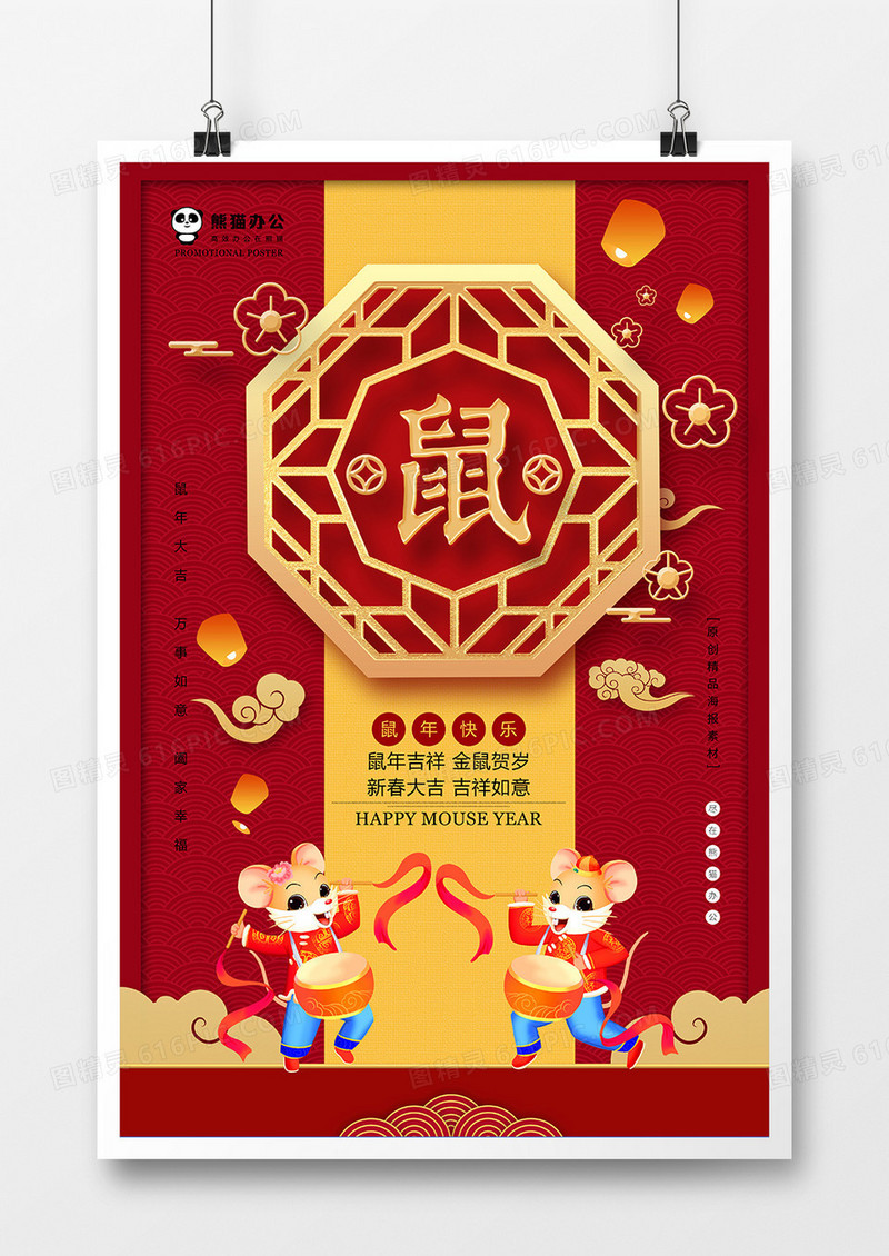 红色中国风鼠年海报设计
